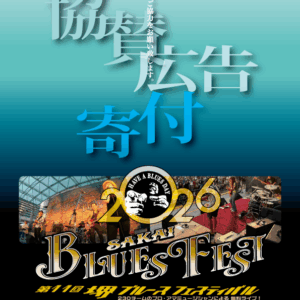 協賛金お申込み2026