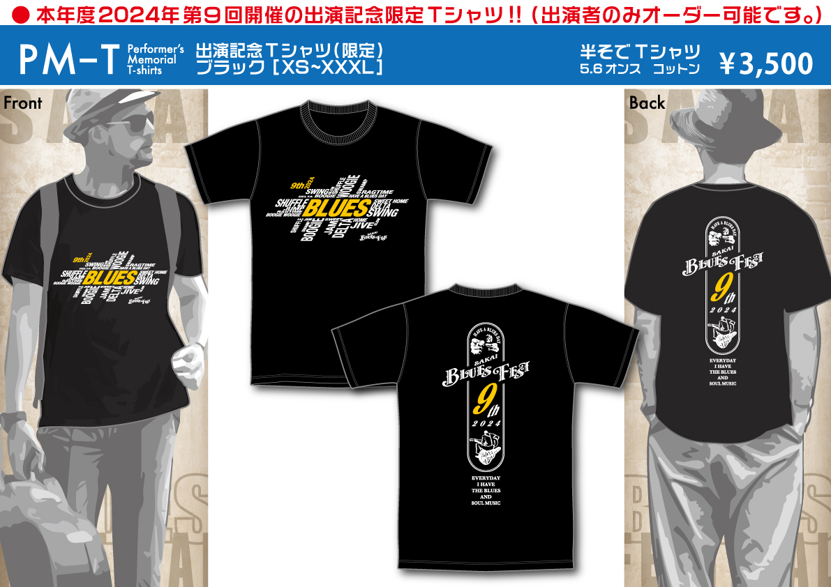 出演記念Tシャツ(限定) 5.6オンス コットン 2024 – 【 Sakai Blues Festival 】T-shirts